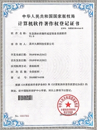 生態(tài)透水磚制作成型設備系統(tǒng)軟件V1